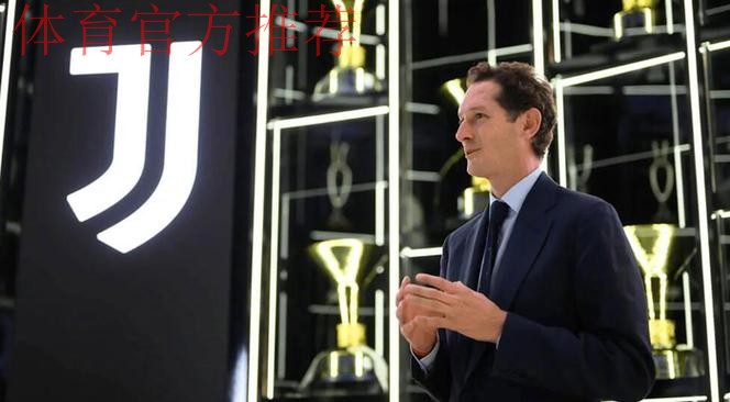 Tether收购尤文图斯遭拒,埃尔坎称历史与价值观不予出售 Tether收购尤文图斯遭拒,埃尔坎称历史与价值观不予出售