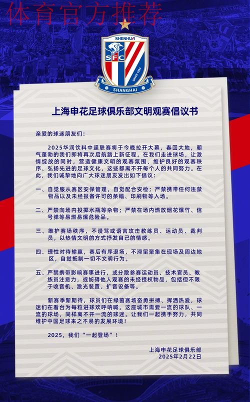 文明观赛 向球场语言暴力说不 文明观赛 向球场语言暴力说不